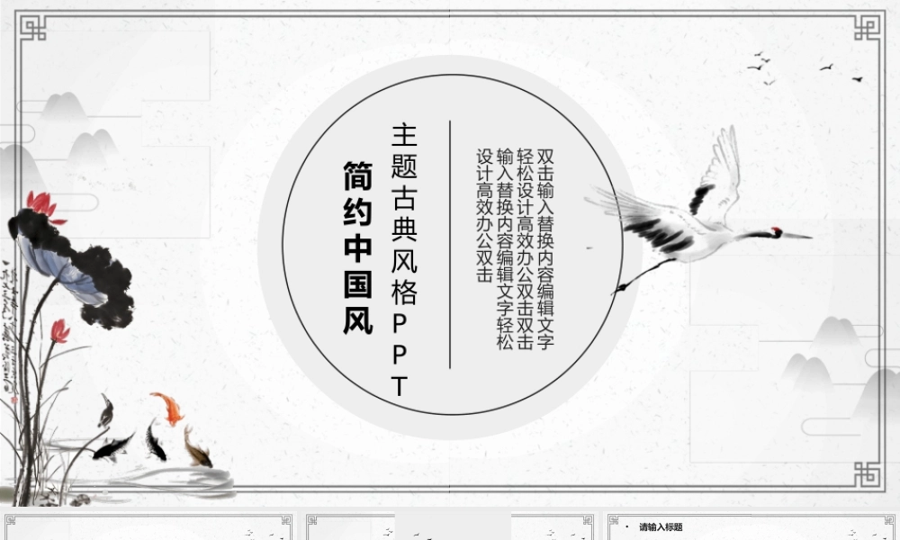 淡雅简约古典中国风.pptx