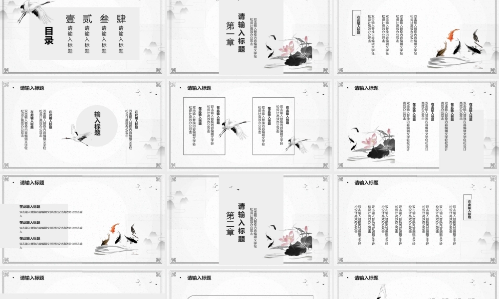 淡雅简约古典中国风.pptx