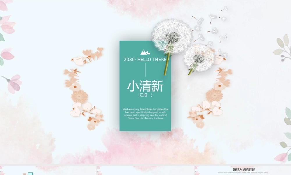 粉色新淡雅蒲公英.pptx