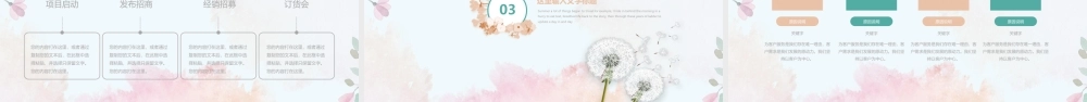 粉色新淡雅蒲公英.pptx