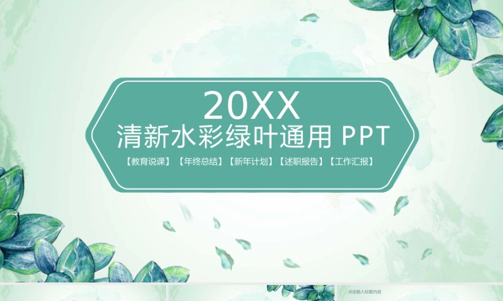 绿色水彩植物背景艺术设计.pptx