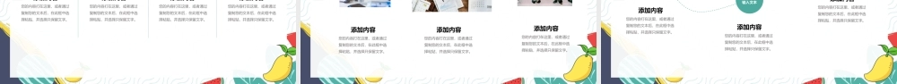 卡通绿叶水果背景清爽《夏天你好》.pptx
