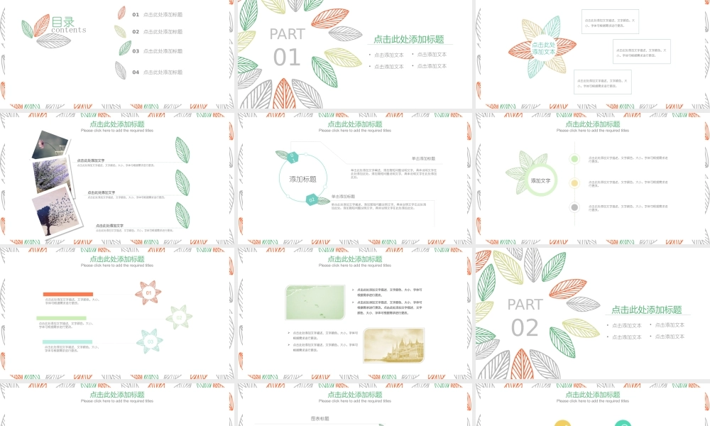 彩色简洁清新叶子图案.pptx