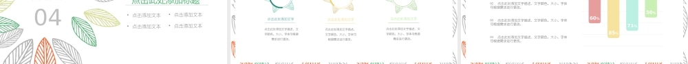 彩色简洁清新叶子图案.pptx