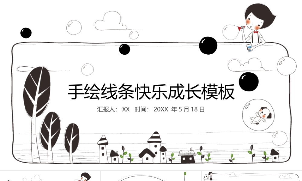 黑色卡通儿童主题.pptx