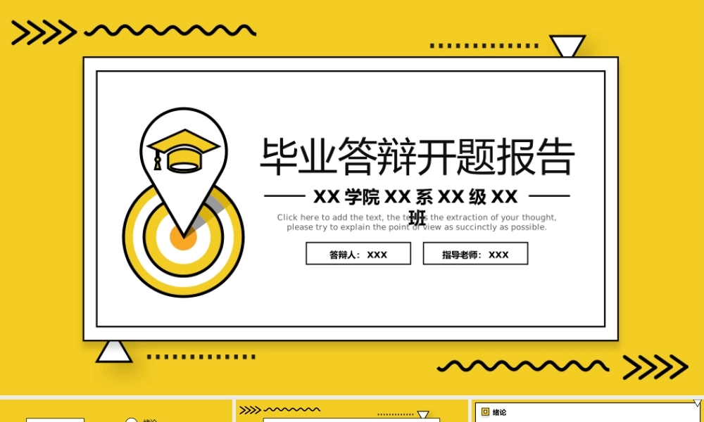黄色创意大学生毕业论文答辩开题报告.pptx