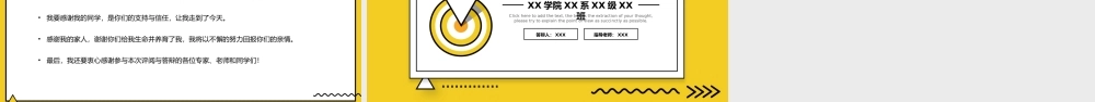 黄色创意大学生毕业论文答辩开题报告.pptx