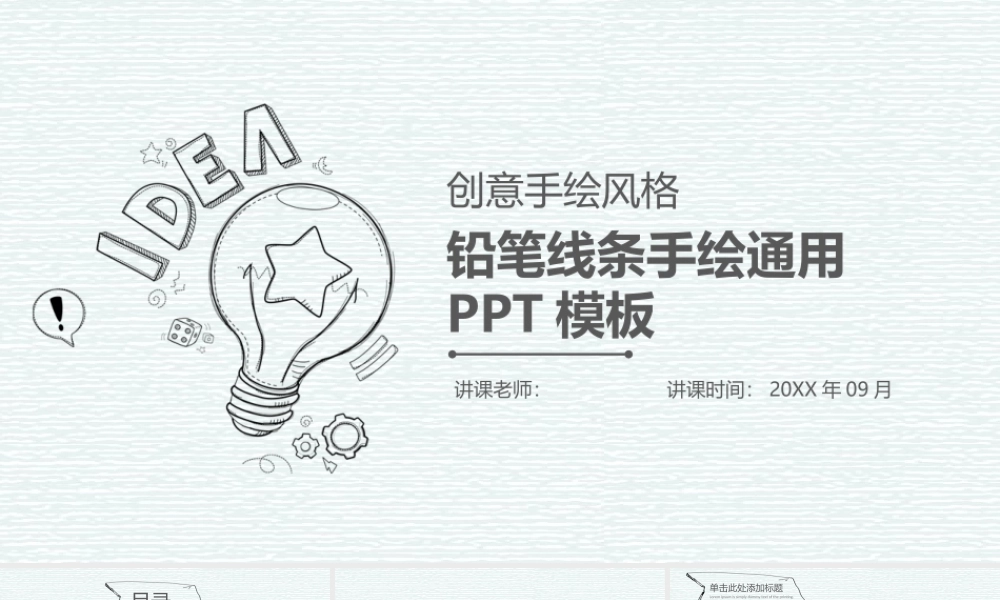 创意铅笔手绘PPT模板.pptx