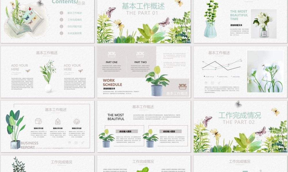 绿色清新水彩植物叶子.pptx