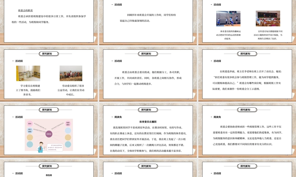 部编版五年级道德与法治上册第二单元《我们是班级的主人-选举产生班委会》第一课时PPT课件.pptx
