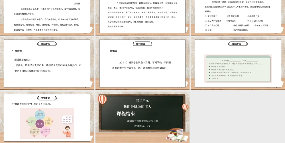 部编版五年级道德与法治上册第二单元《我们是班级的主人-选举产生班委会》第一课时PPT课件.pptx