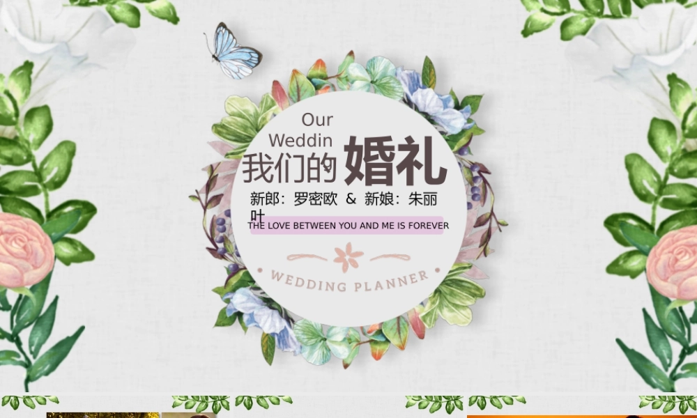 清新水彩《我们的婚礼》.pptx