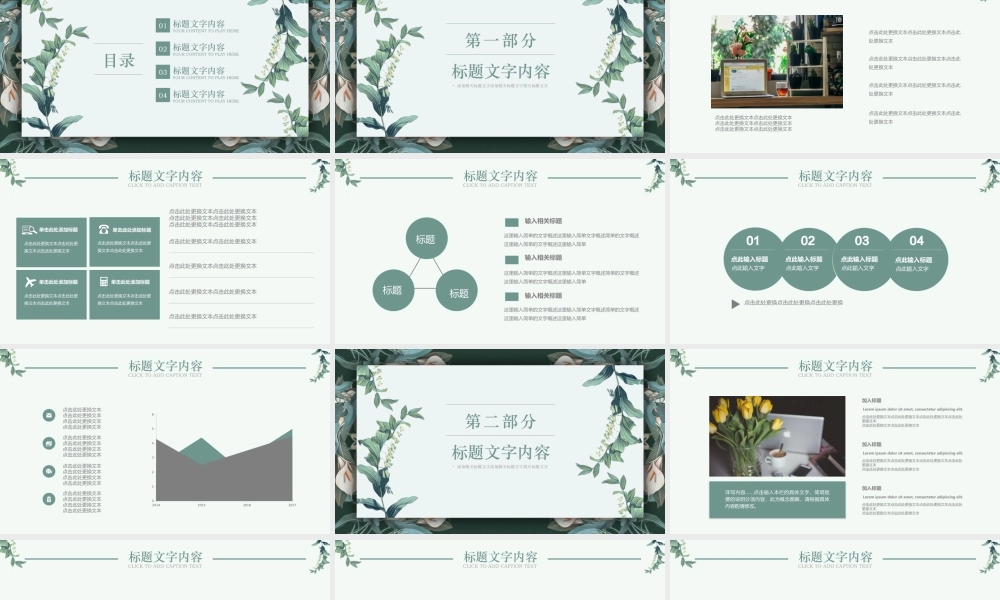 清新文艺植物花卉PPT.pptx