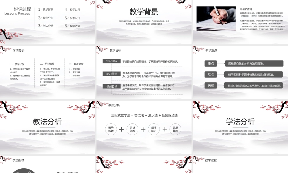 水墨梅花背景的语文教学说课.pptx