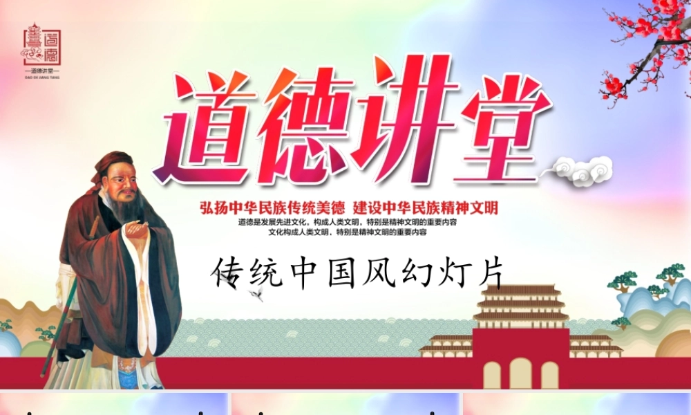 老子插图背景道德讲堂.pptx