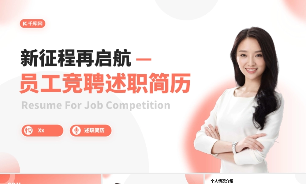 简约商务员工竞聘述职简历PPT模板.pptx