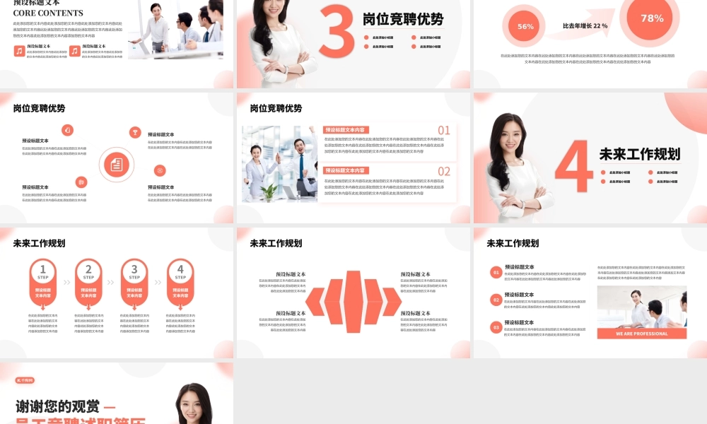 简约商务员工竞聘述职简历PPT模板.pptx