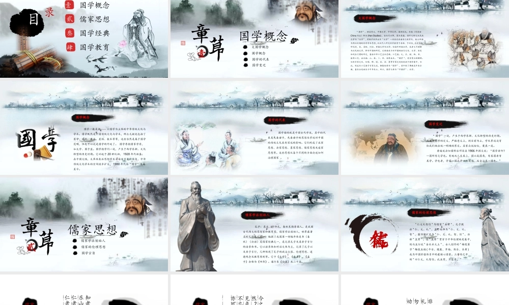孔子群山背景的国学经典.pptx