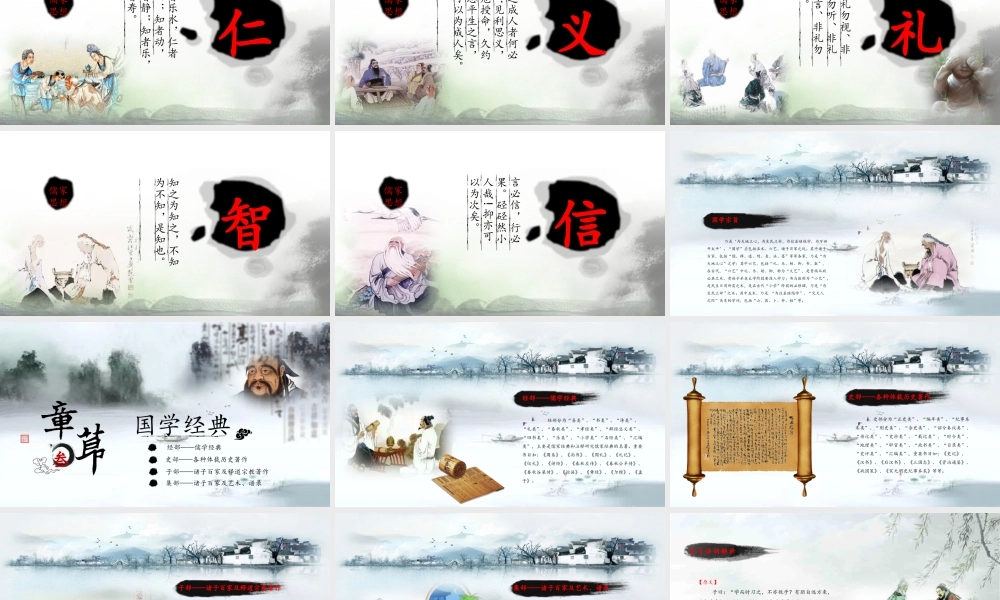 孔子群山背景的国学经典.pptx