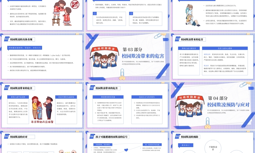 紫色卡通中小学生预防校园欺凌家长会PPT课件.pptx
