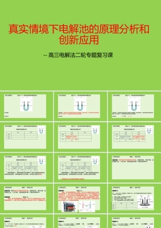 2023年高考化学复习真实情境下电解池的原理分析和创新应用.pptx