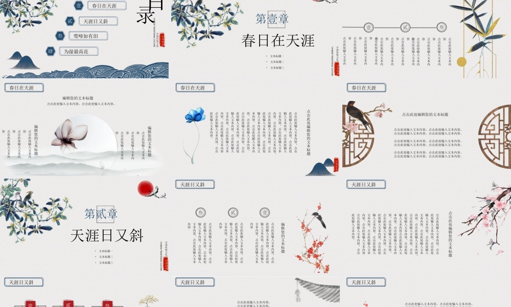水墨花鸟背景的古典中国风.pptx