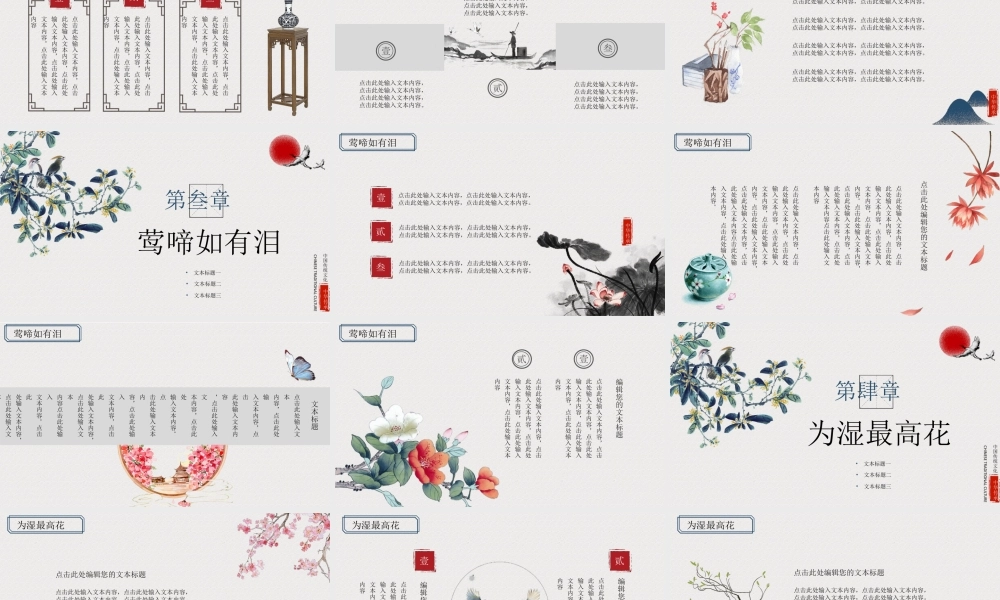 水墨花鸟背景的古典中国风.pptx