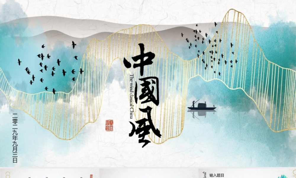 唯美金线山水中国风.pptx