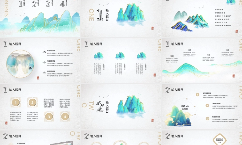 唯美金线山水中国风.pptx