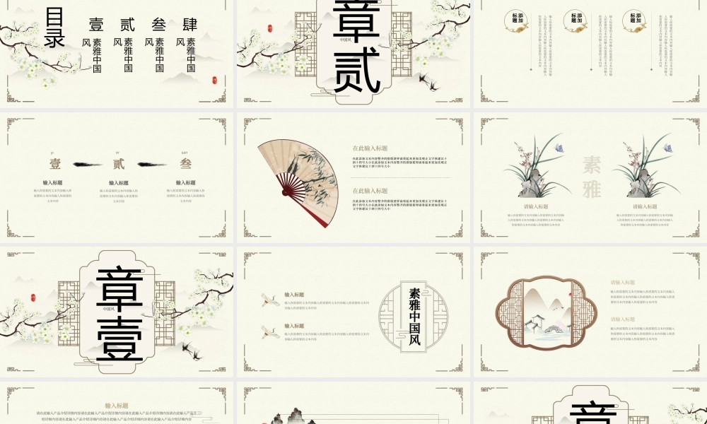 素雅中国风通用PPT模板.pptx