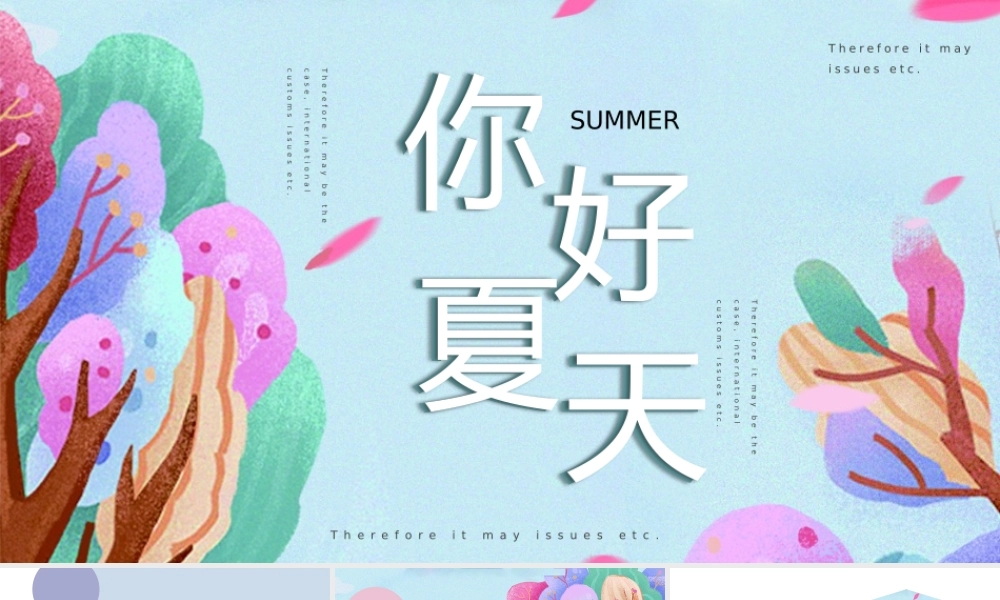 小清新水彩你好夏天.pptx