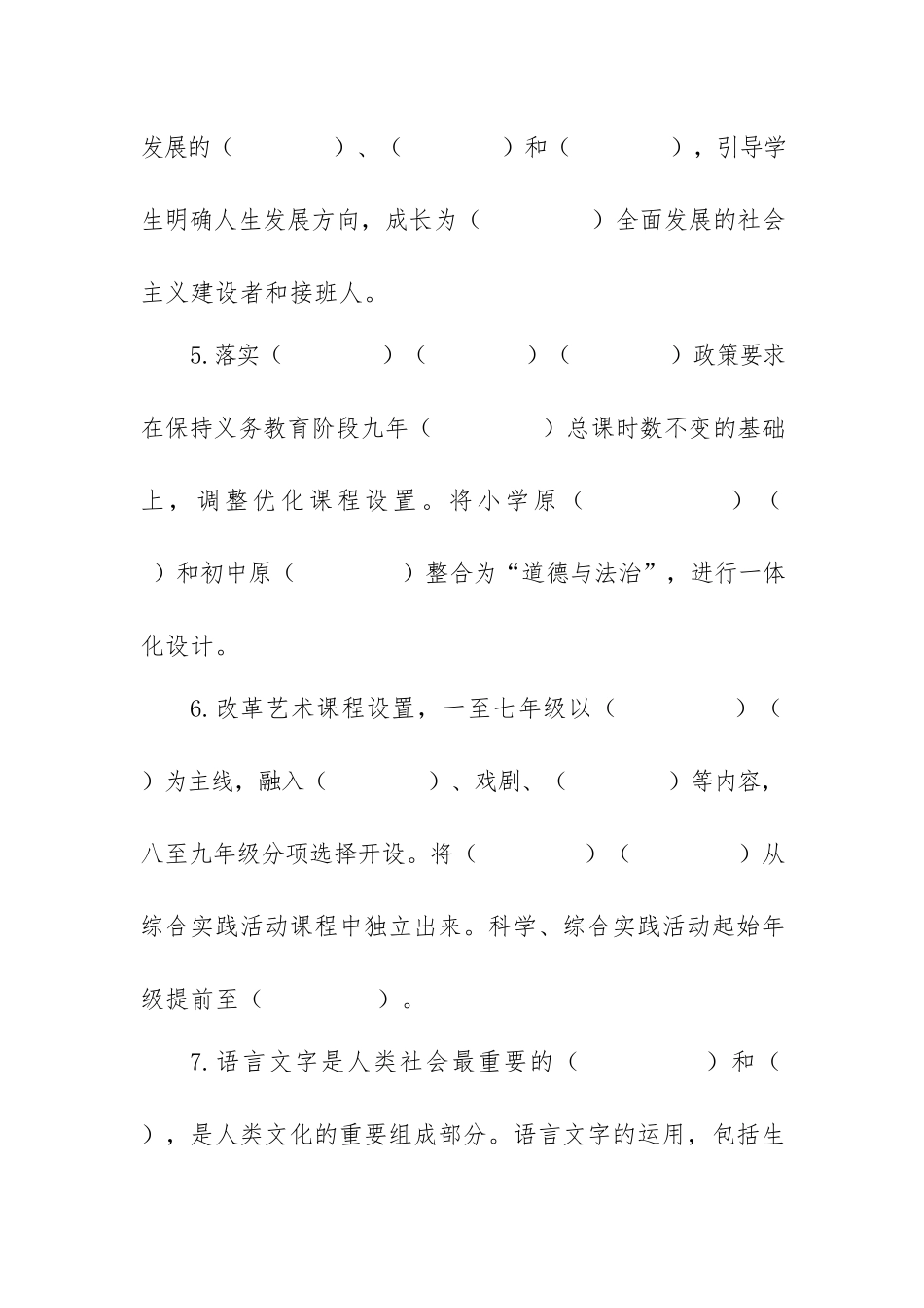 2022版（语文）课标 题库（含答案）.docx_第2页