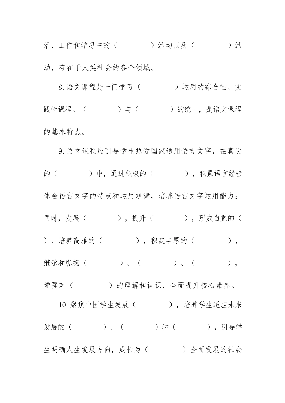 2022版（语文）课标 题库（含答案）.docx_第3页