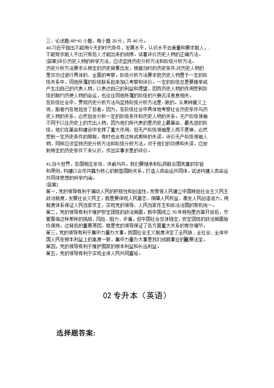2022成人高考各科考试真题答案.docx_第3页