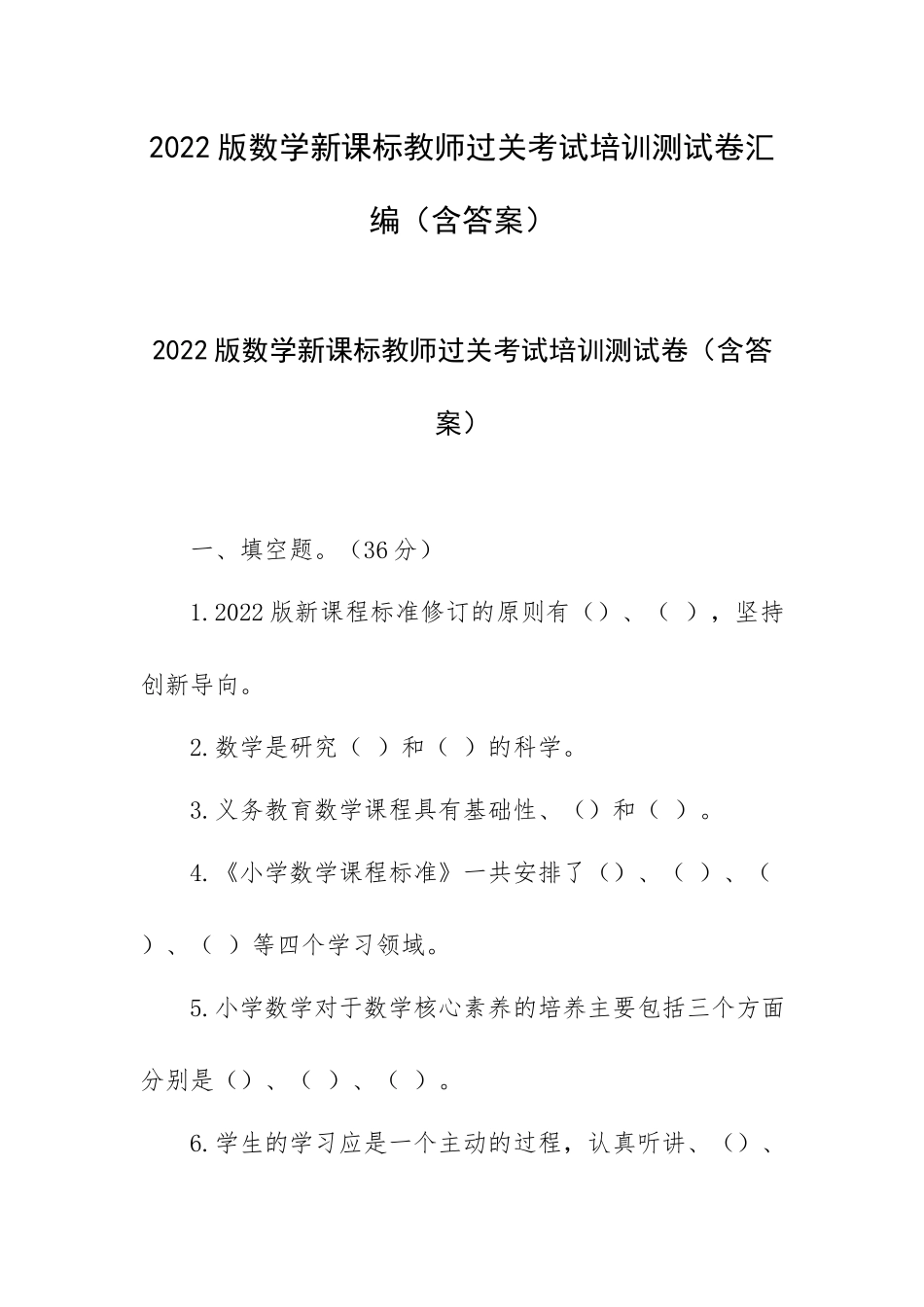2022版数学新课标教师过关考试培训测试卷汇编（含答案）.docx_第1页