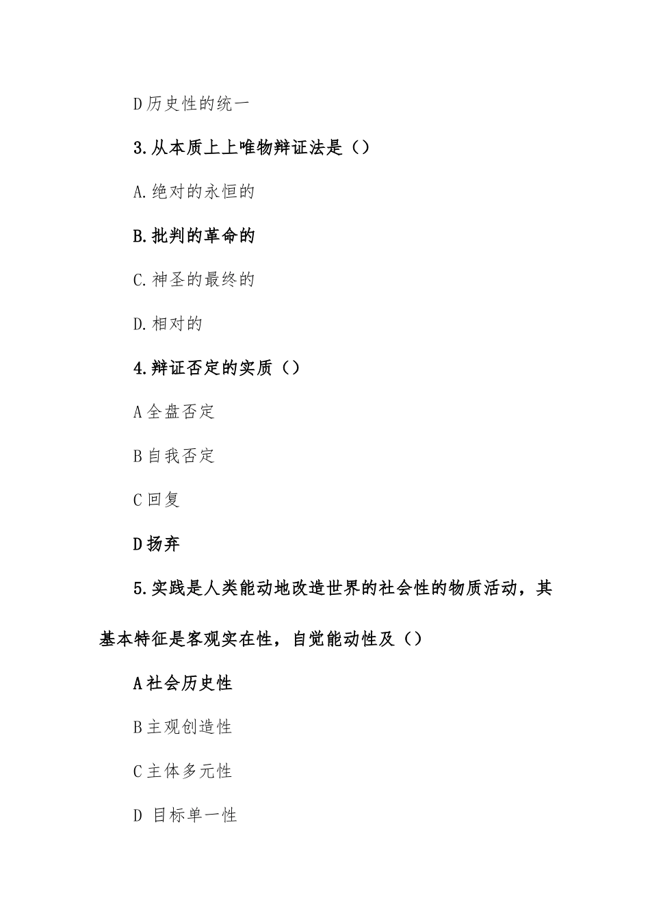 2022年成考专升本各专业答案汇总.docx_第2页