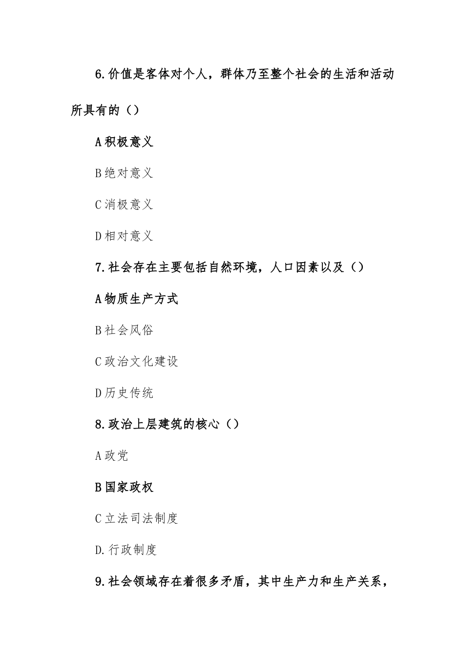 2022年成考专升本各专业答案汇总.docx_第3页
