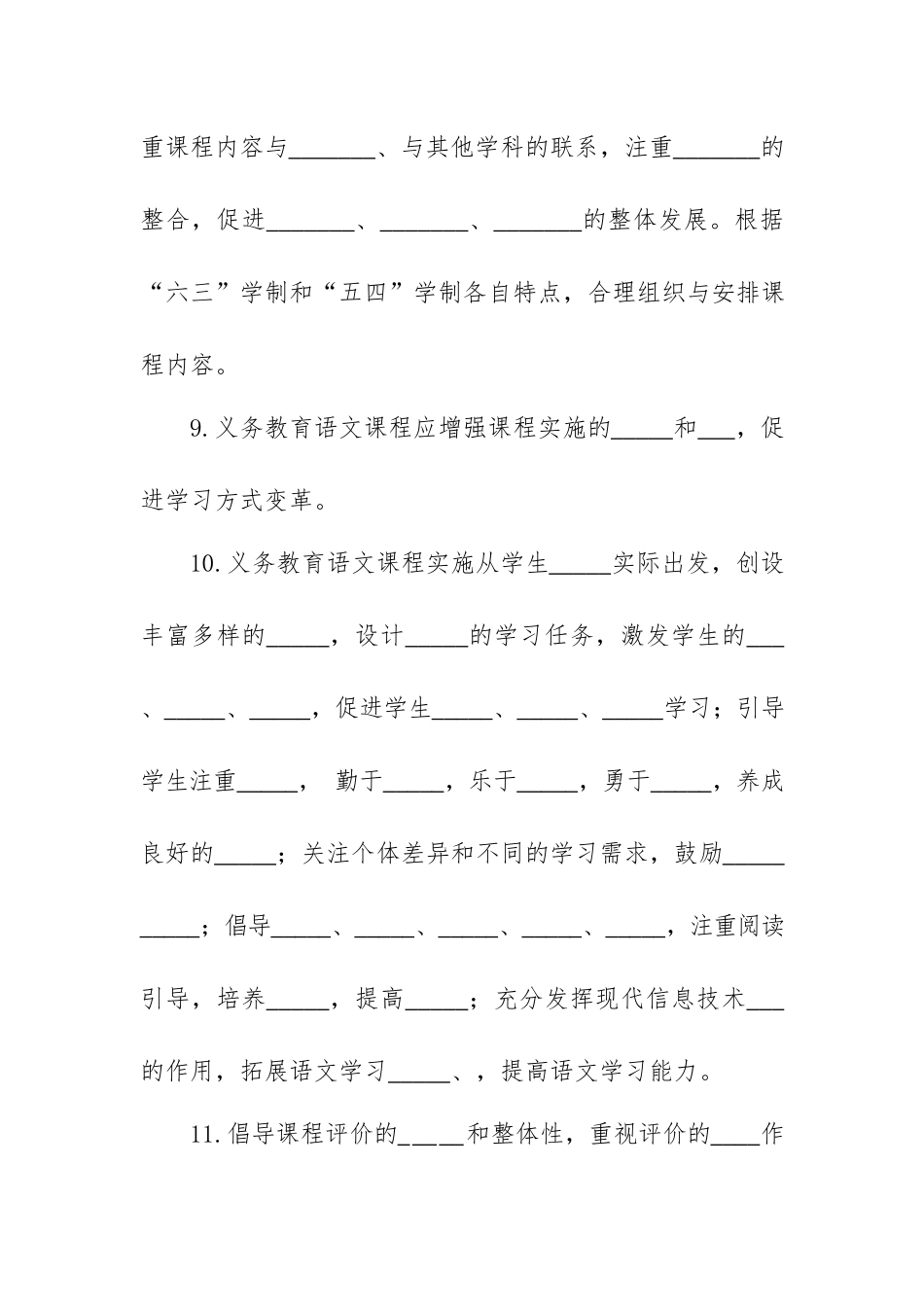 2022版语文课程标准教师过关考试复习题汇编.docx_第3页