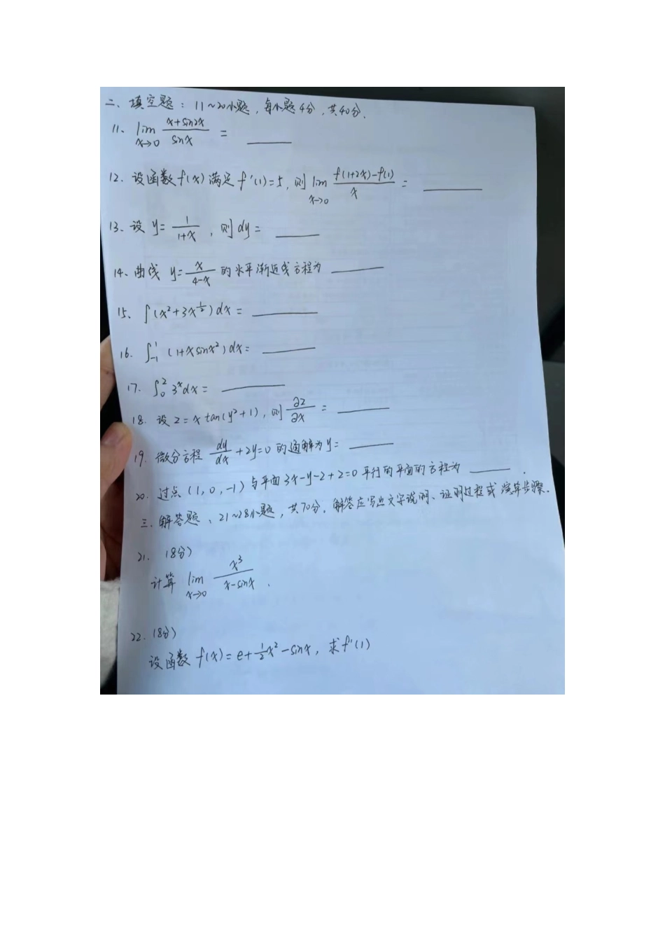 2022年成人高考专升本高数（一）（二）、医学综合、生态学基础真题及答案.docx_第3页