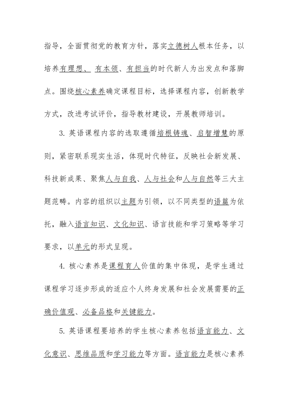 《义务教育英语课程标准（2022年版）》测试题（共10套含答案）.docx_第2页