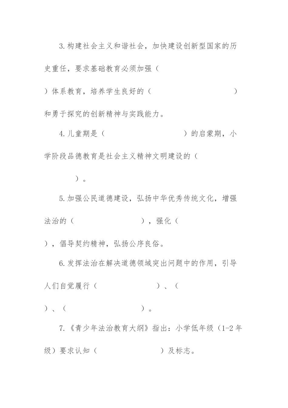 2022版《道德与法治》义务教育课程标准教师过关考试复习题汇编.docx_第2页