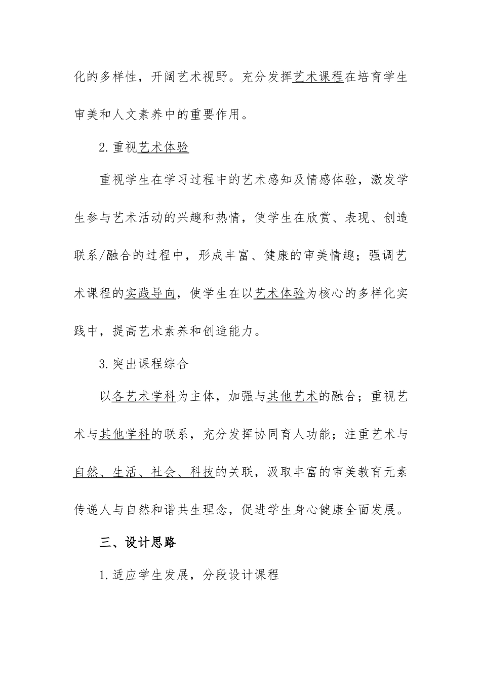 2022版《艺术》义务教育课程标准教师过关考试复习题汇编.docx_第3页