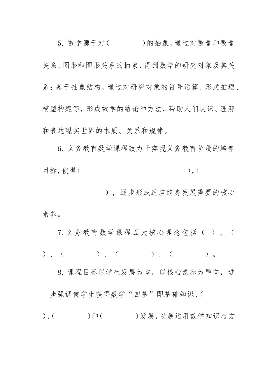 2022年版小学数学新课标测试卷试题库（附答案）.doc_第2页