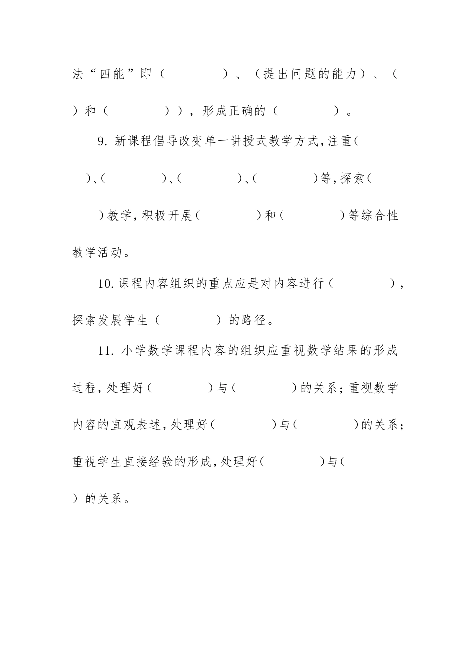 2022年版小学数学新课标测试卷试题库（附答案）.doc_第3页