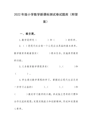 2022年版小学数学新课标测试卷试题库（附答案）.doc