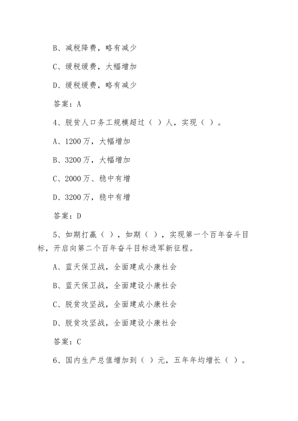 全国两会学习测试题（含答案）.docx_第2页