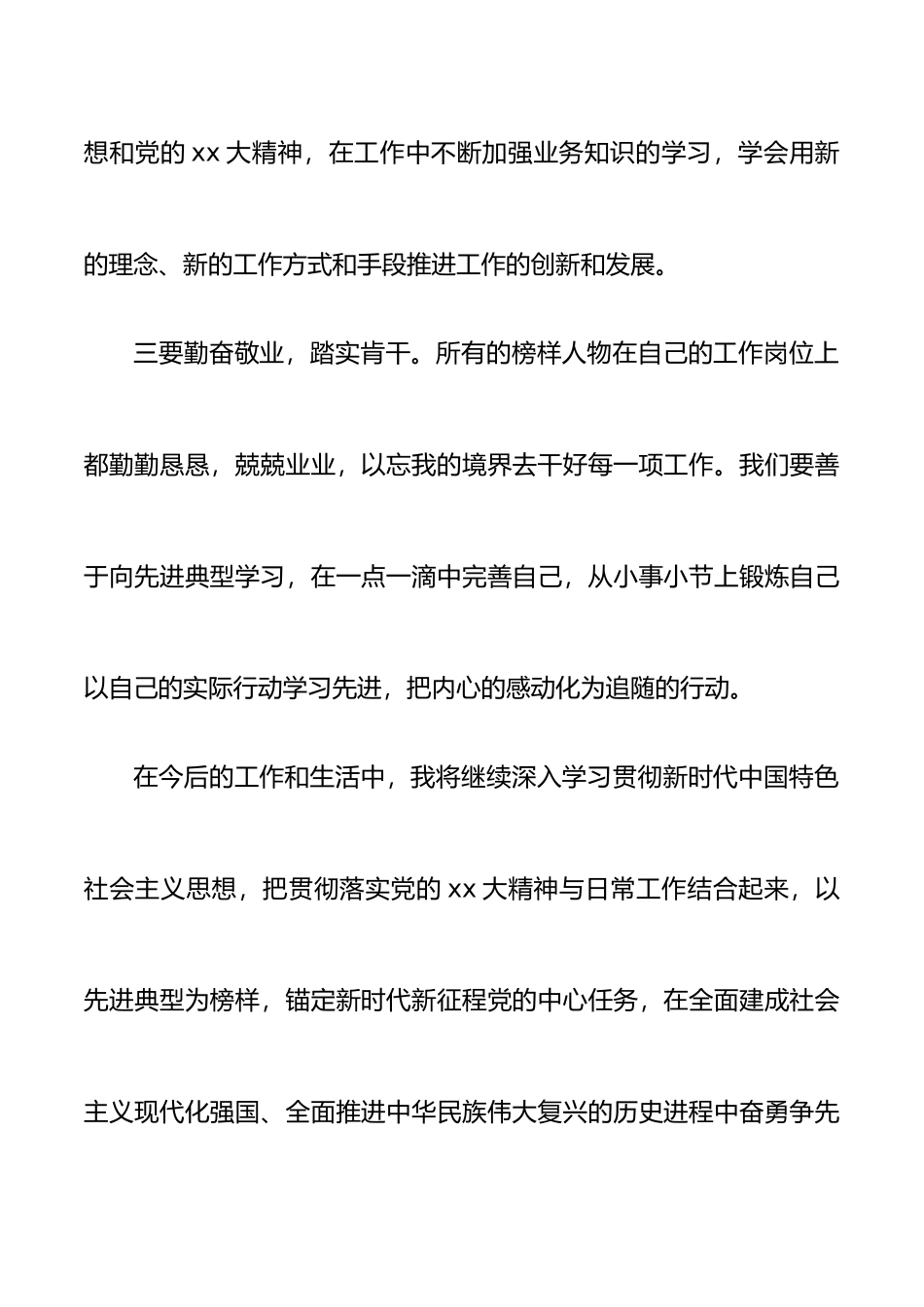 （8篇）观看7节目心得体会观后感学习研讨发言材料.docx_第2页