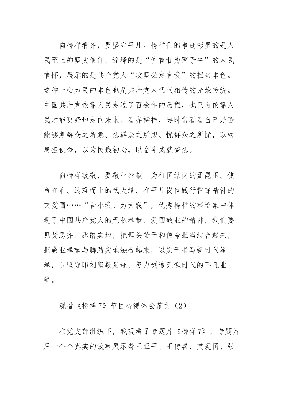 （3篇）观看7节目心得体会观后感学习研讨发言材料.docx_第2页
