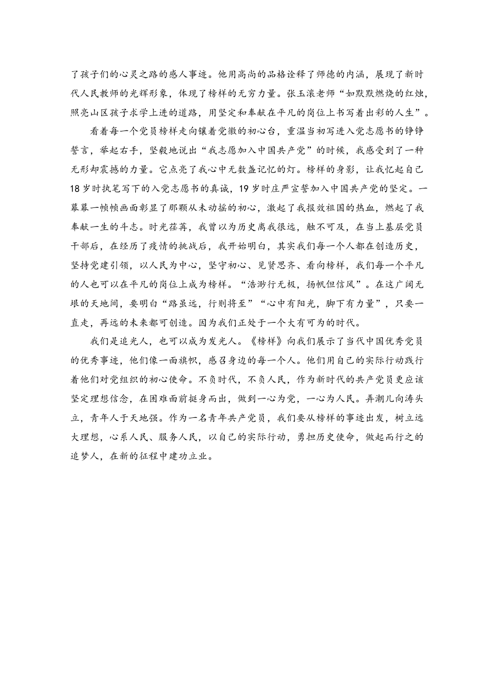 （3篇）党支部观看榜样7感悟心得体会.docx_第2页