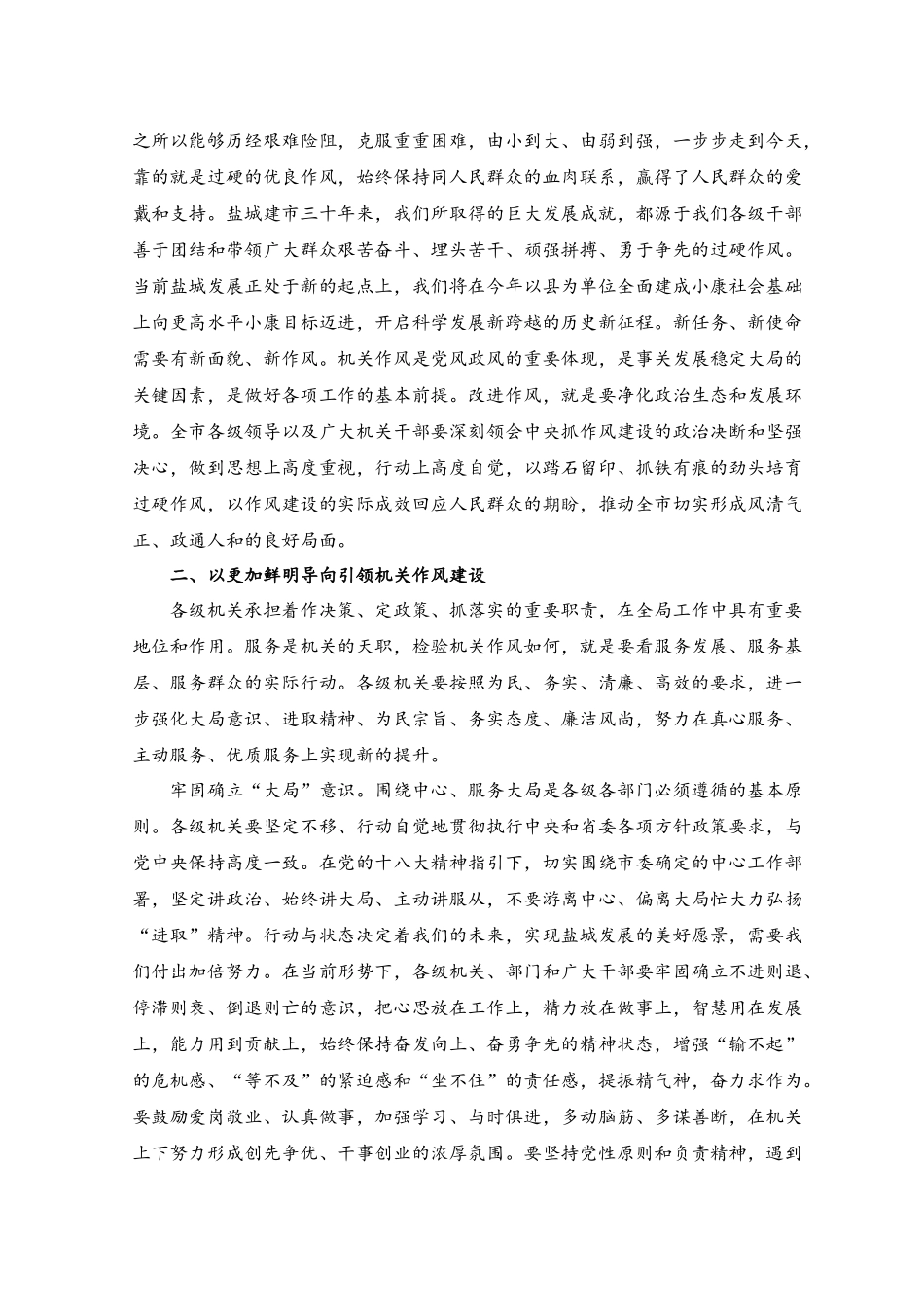 （5篇）2023年机关作风建设大会上的讲话稿、改进工作作风发言提纲.docx_第2页